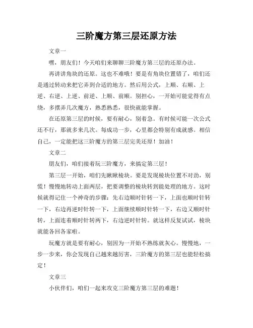 三阶魔方第三层还原方法
