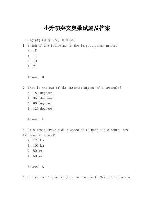 小升初英文奥数试题及答案