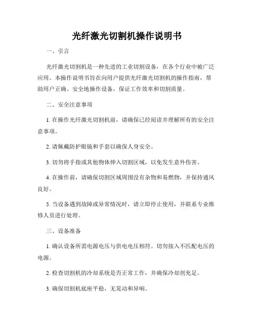 光纤激光切割机操作说明书