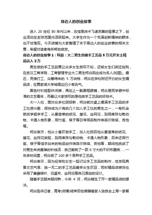 身边人的创业故事