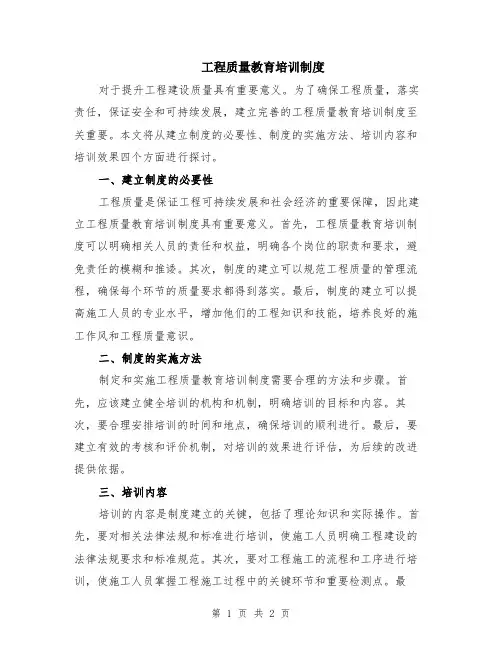 工程质量教育培训制度