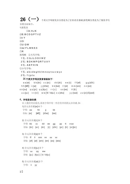 26个英文字母分类