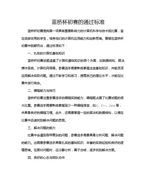 蓝桥杯初赛的通过标准