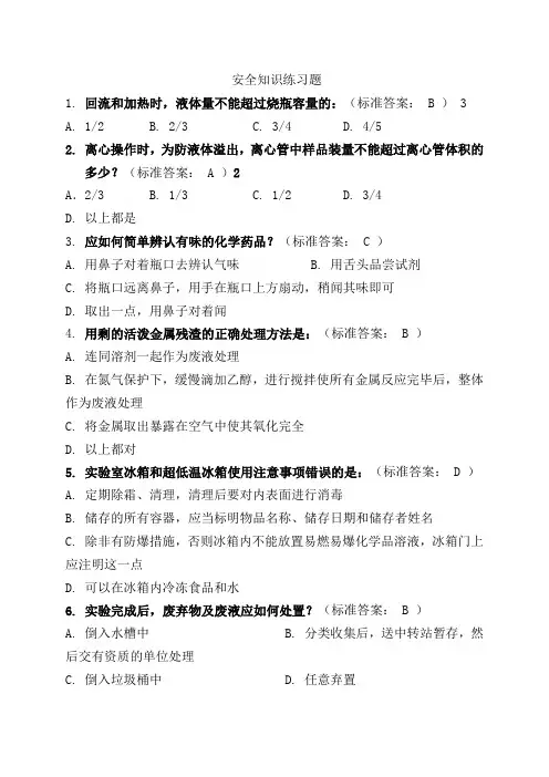 实验安全知识仅供参考