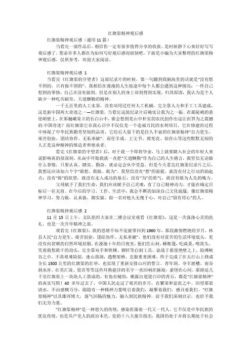 红旗渠精神观后感