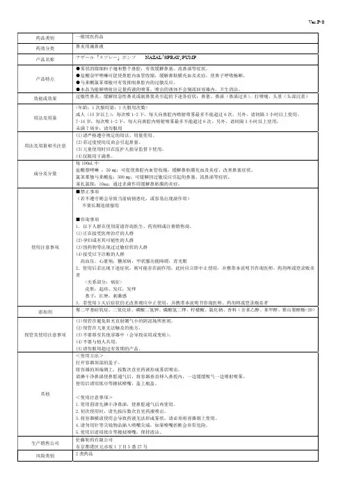 NAZAL 鼻炎用滴鼻液说明书