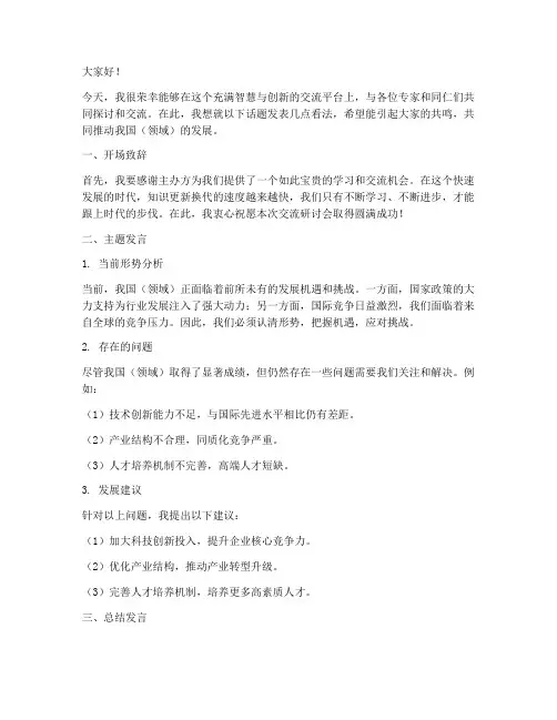 专家交流发言稿范文模板