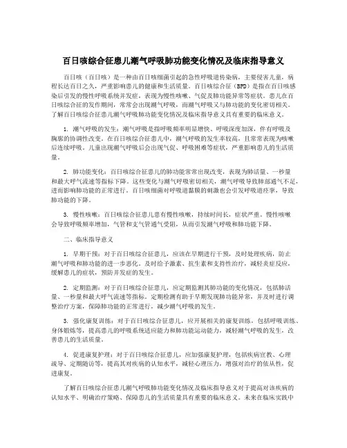 百日咳综合征患儿潮气呼吸肺功能变化情况及临床指导意义