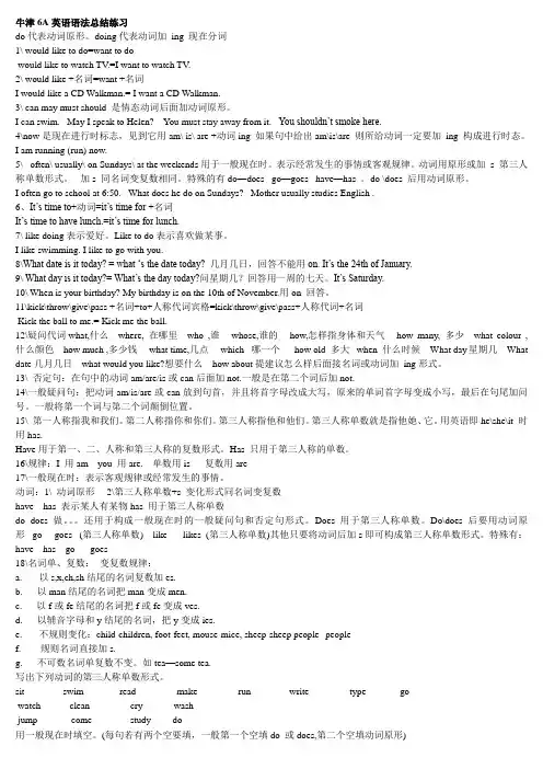 牛津小学英语6A语法复习与练习题