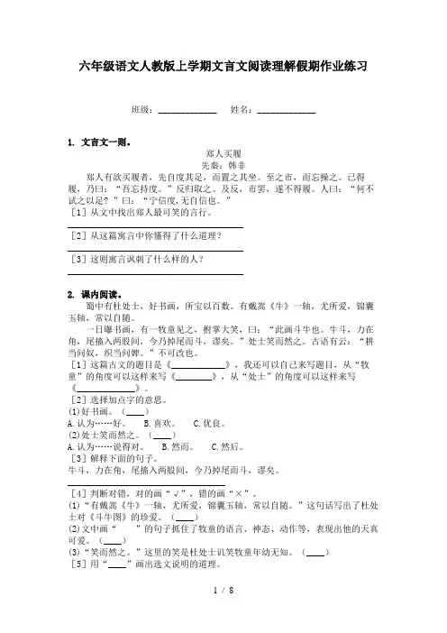 六年级语文人教版上学期文言文阅读理解假期作业练习