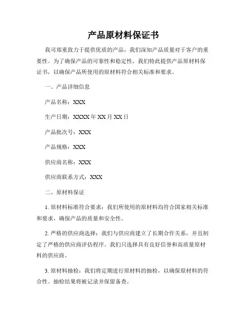 产品原材料保证书