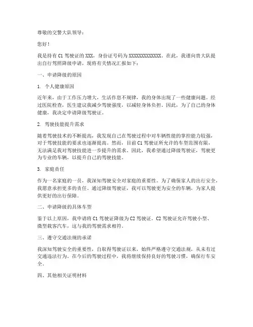 自行驾照降级申请报告