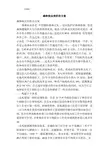 森林病虫害防治方案(完整版)