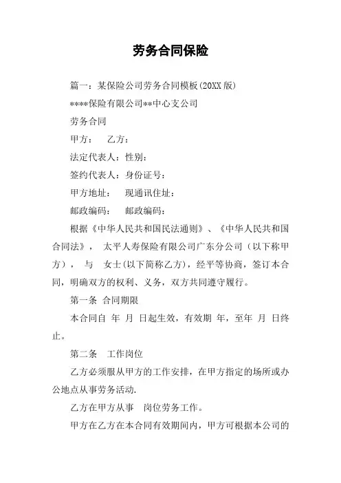 劳务合同保险