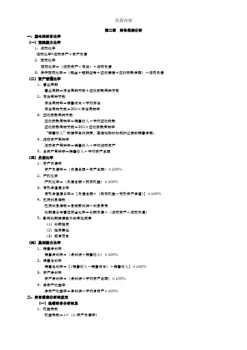 公司金融计算公式汇总