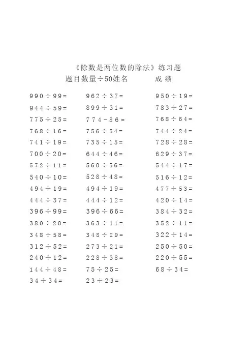 小学四年级数学除数是两位数的除法练习题1000道(1)