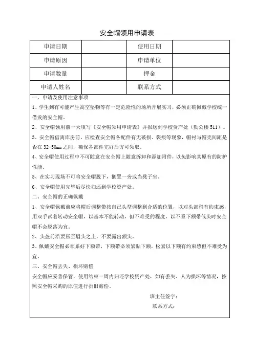 安全帽领用申请表
