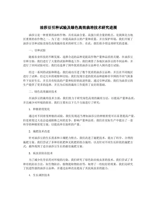 油莎豆引种试验及绿色高效栽培技术研究进展