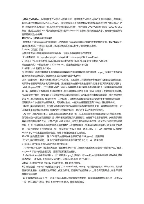 小日本(TMPGEnc)的使用教程