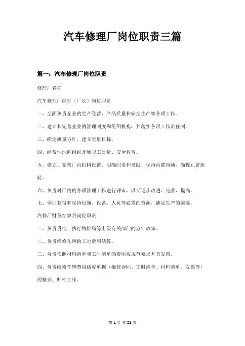 汽车修理厂岗位职责三篇