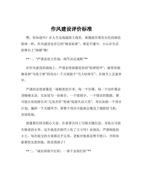作风建设评价标准