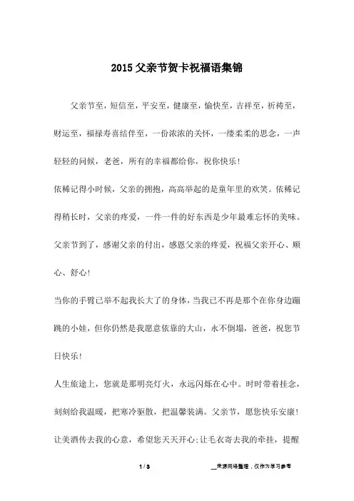 2015父亲节贺卡祝福语集锦