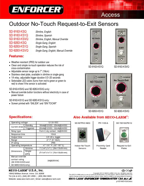 SECO-LARM Outdoor No-Touch Request-to-Exit 传感器