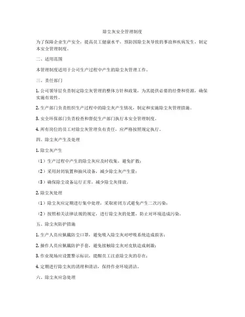 除尘灰安全管理制度