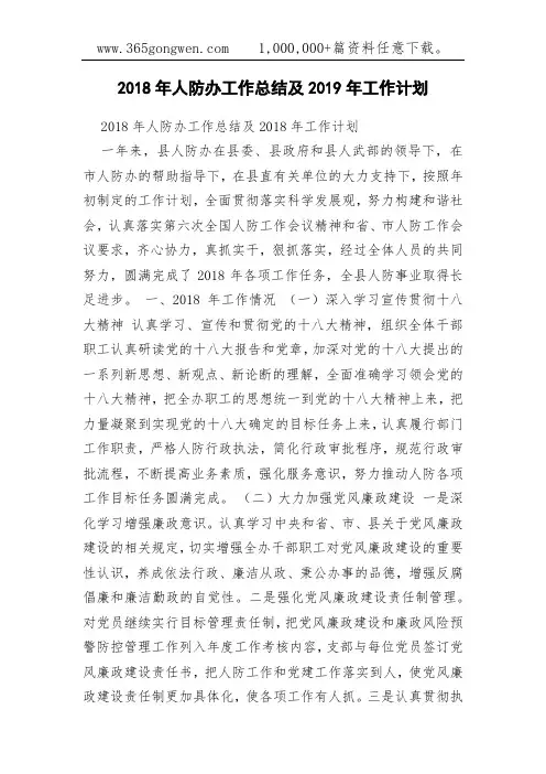 2018年人防办工作总结及2019年工作计划(0001)