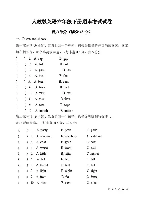人教版英语六年级下册期末考试试题带答案带听力材料