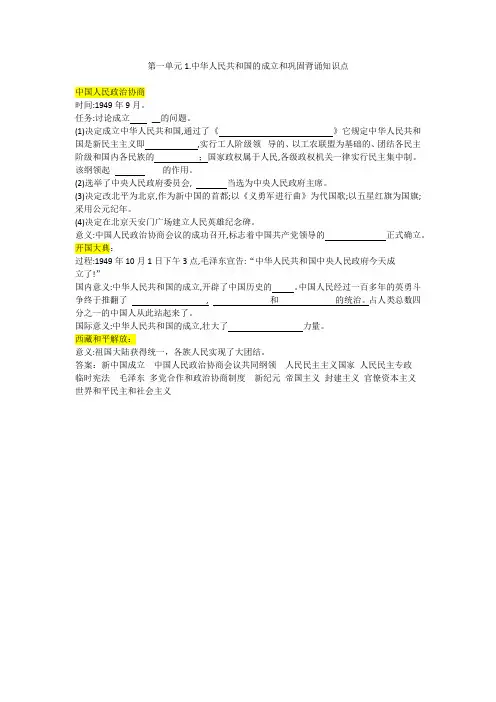 八下历史复习《中华人民共和国的成立》知识点
