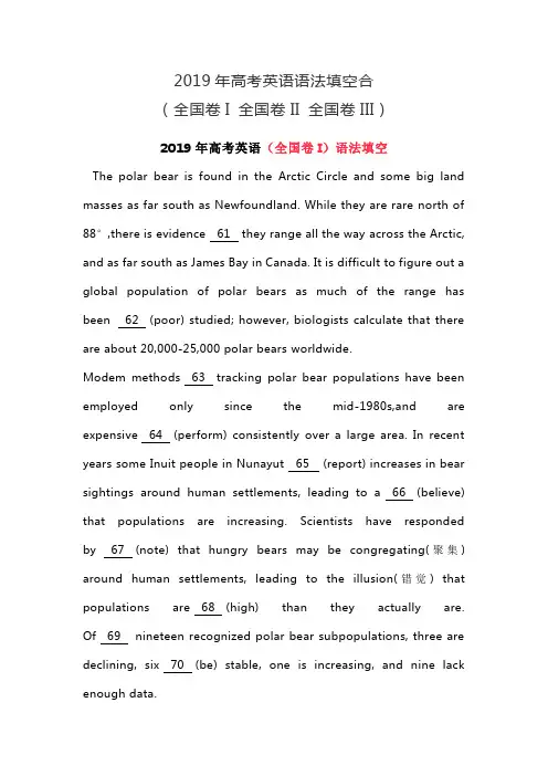 2019年高考英语语法填空合