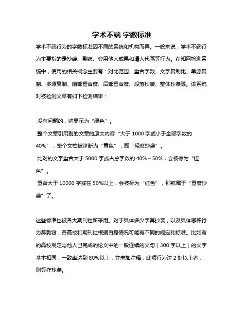 学术不端 字数标准