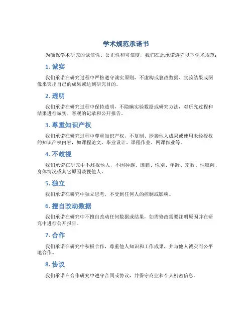 学术规范承诺书
