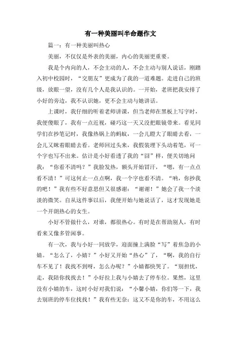 有一种美丽叫半命题作文
