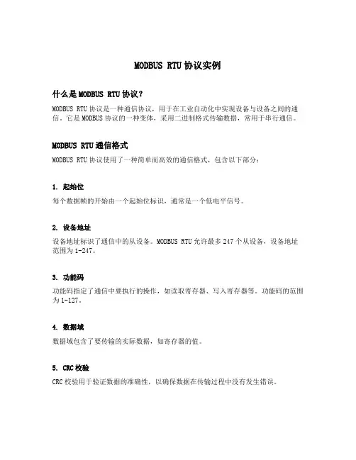 modbus rtu协议实例