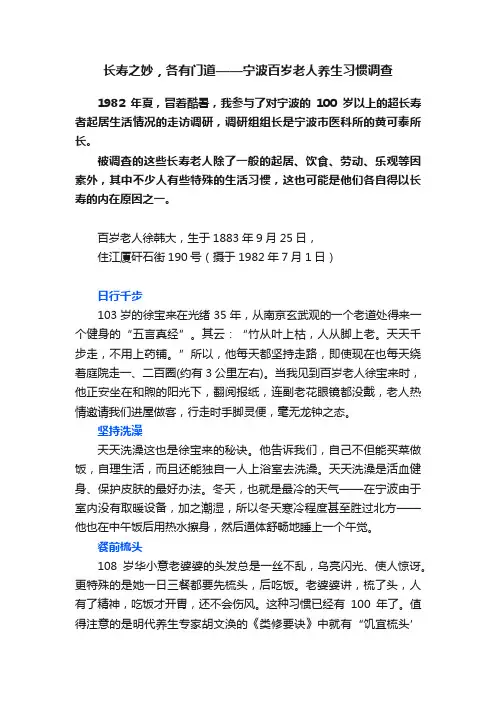 长寿之妙，各有门道——宁波百岁老人养生习惯调查