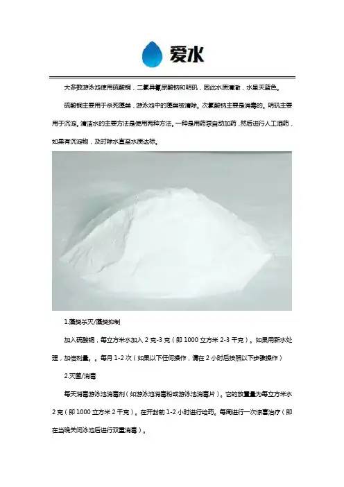 游泳池消毒片使用规范