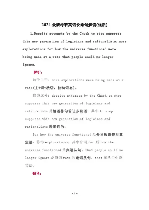 2021最新考研英语长难句解读(优质)