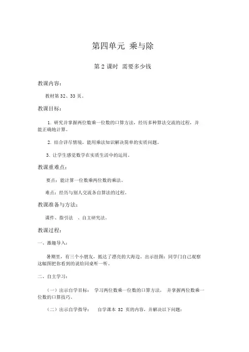 【北师版三年级数学上册教案】第四单元第2课时