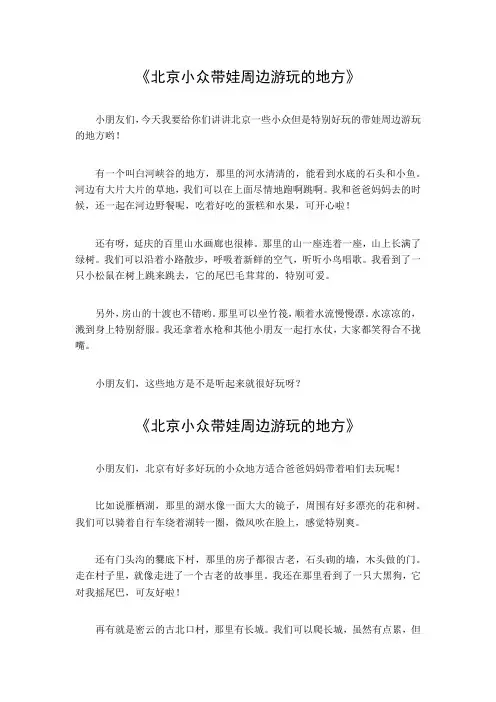 北京小众带娃周边游玩的地方
