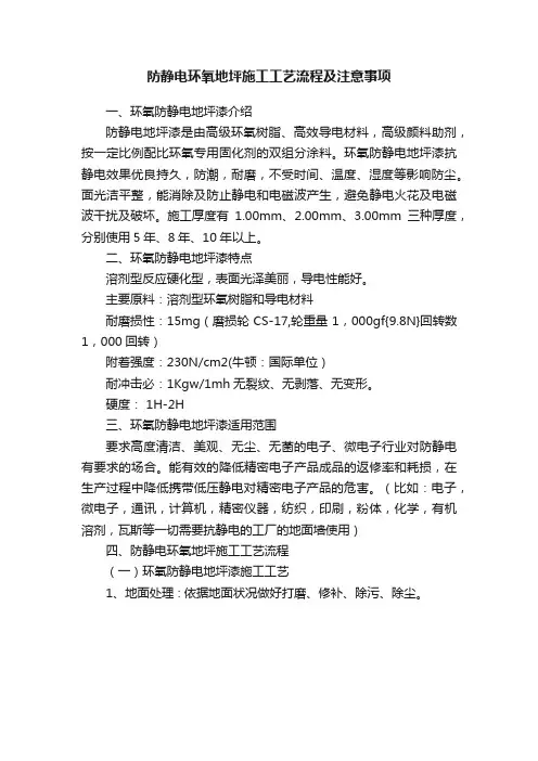 防静电环氧地坪施工工艺流程及注意事项