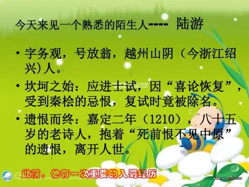 人教版选修“中国古代诗歌散文鉴赏”第四单元第1课《过小孤山大孤山》课件(共63张PPT)