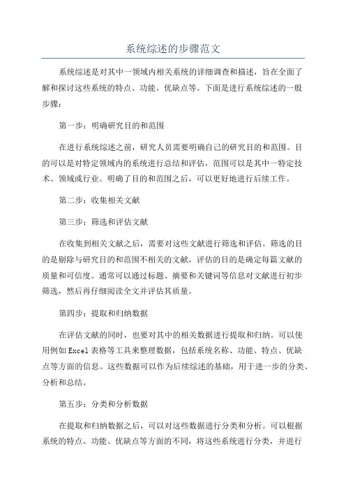 系统综述的步骤范文