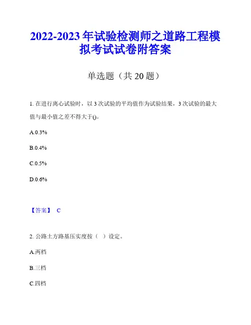 2022-2023年试验检测师之道路工程模拟考试试卷附答案