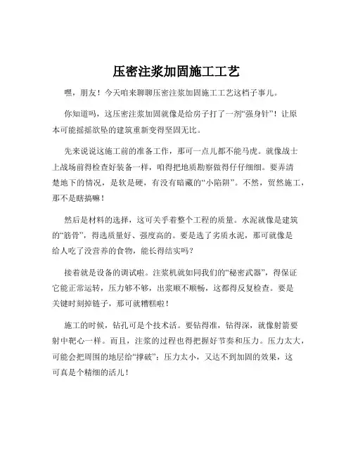 压密注浆加固施工工艺