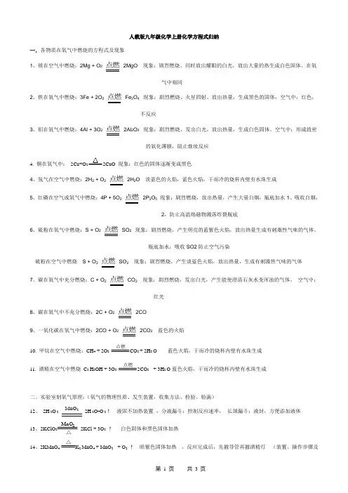 人教版九年级化学上册化学方程式及现象归纳