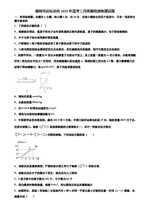 福州市达标名校2019年高考三月质量检测物理试题含解析