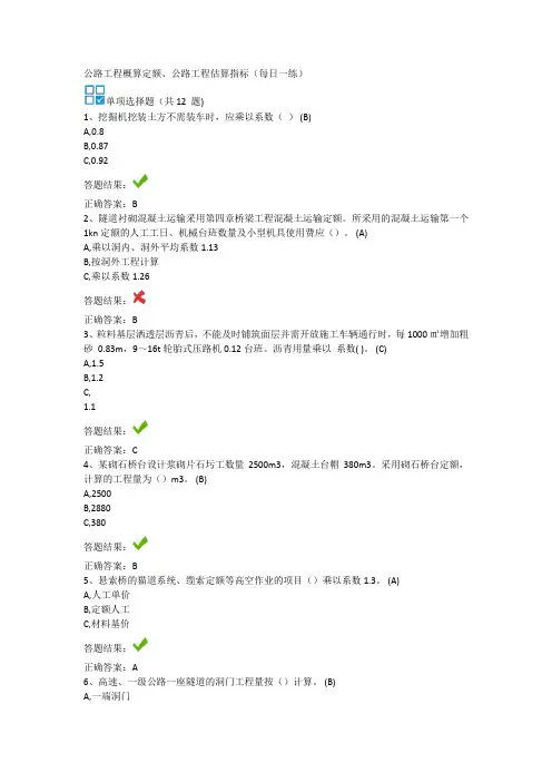 公路工程概算定额、公路工程估算指标(每日一练)