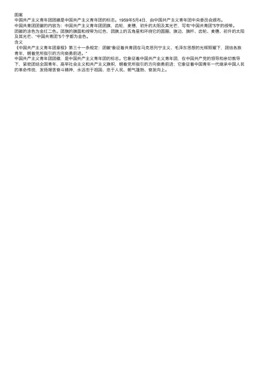 中国共青团团徽图案及含义